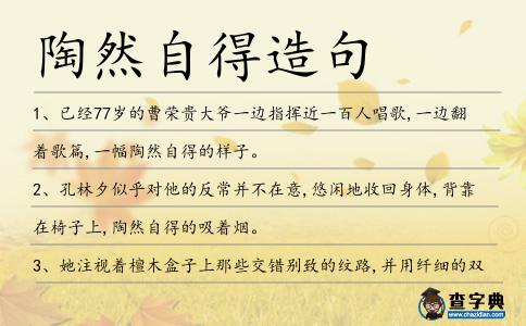 陶然自得造句