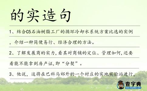 的實(shí)造句