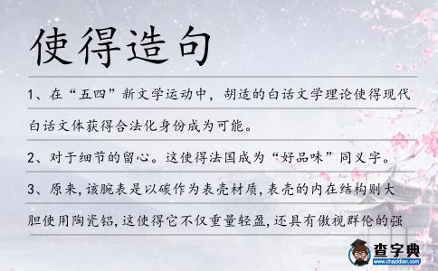 使得造句