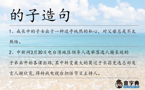 的子造句