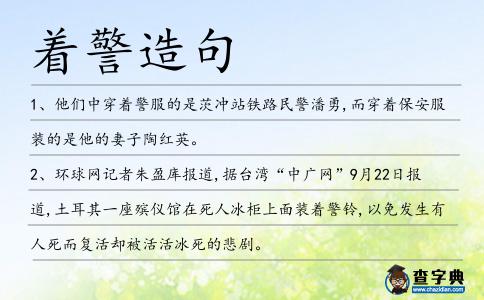 著警造句