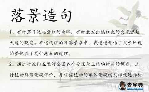 落景造句