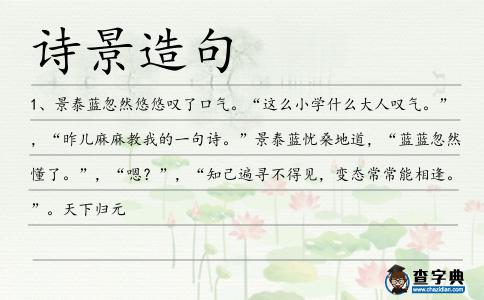 詩景造句
