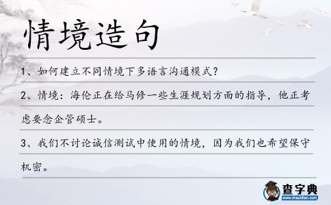 情境造句