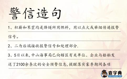 警信造句
