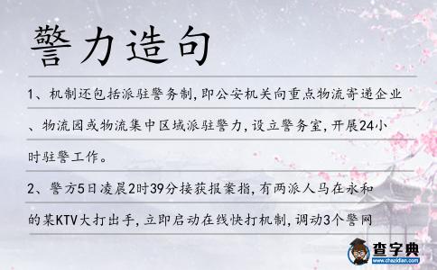 警力造句