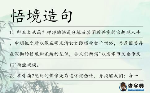 悟境造句