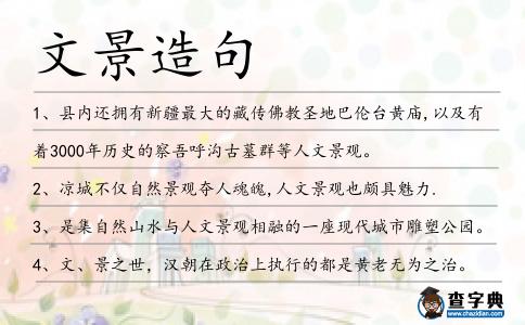 文景造句
