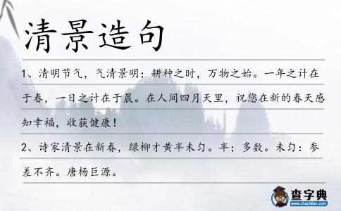 清景造句