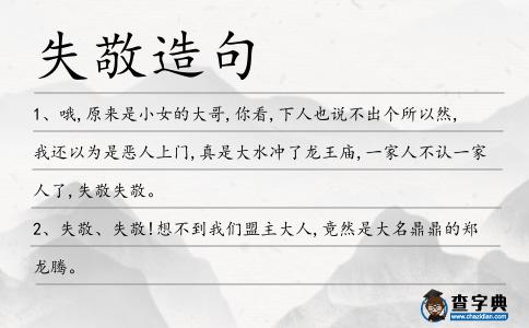 失敬造句