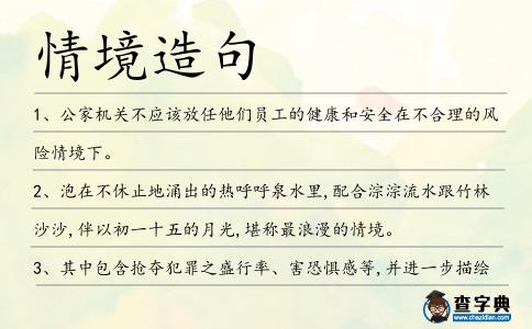 情境造句