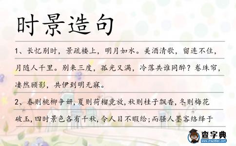 時景造句