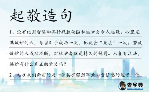 起敬造句