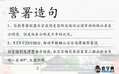 警署造句