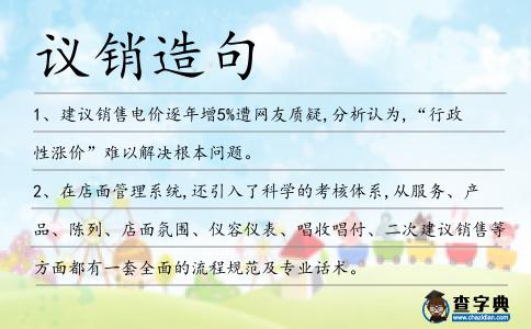 議銷(xiāo)造句