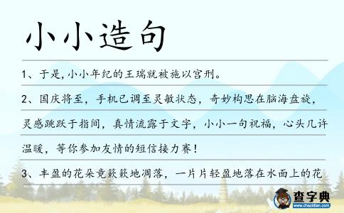小小造句