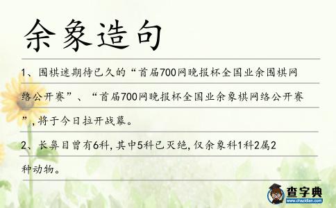 余象造句