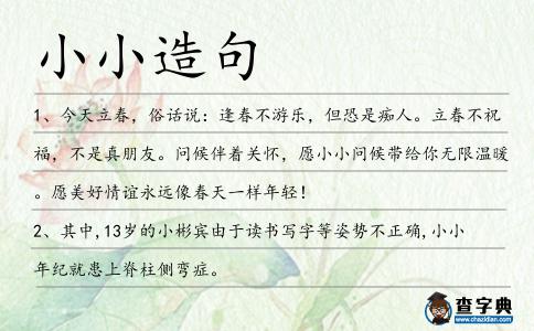 小小造句