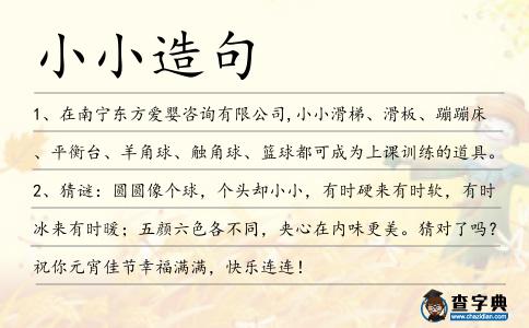 小小造句