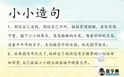 小小造句