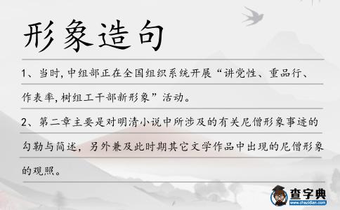 形象造句