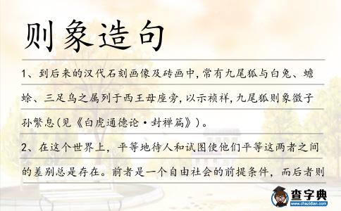 則象造句