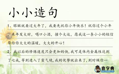 小小造句