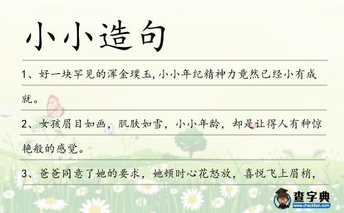 小小造句
