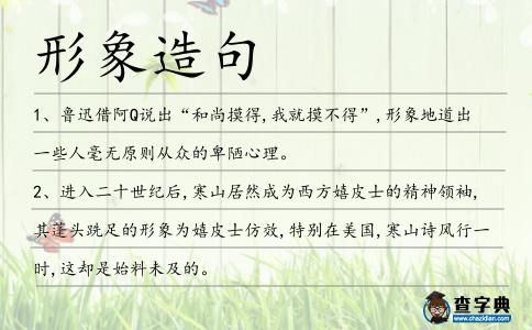 形象造句