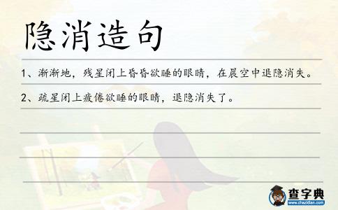 隱消造句