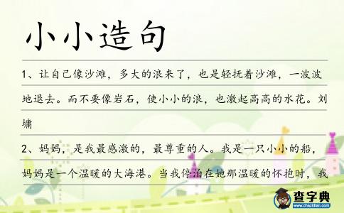 小小造句
