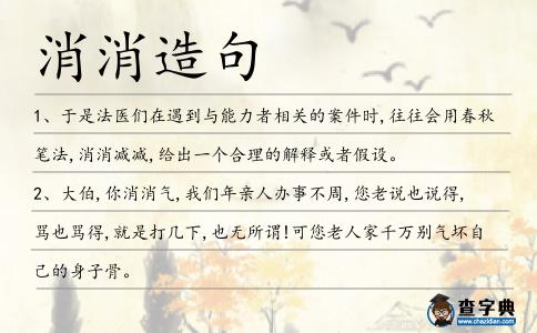 消消造句