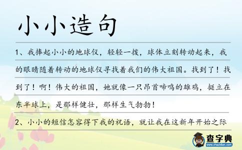 小小造句