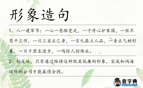 形象造句