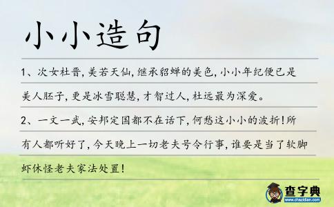 小小造句