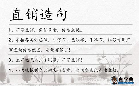 直銷造句