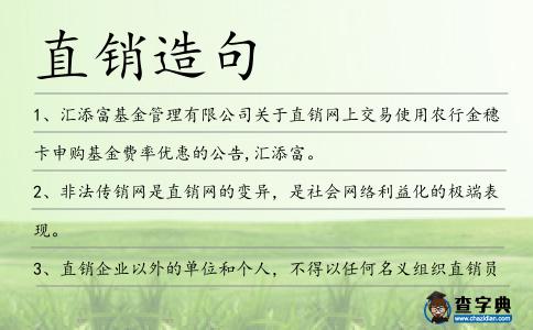 直銷造句