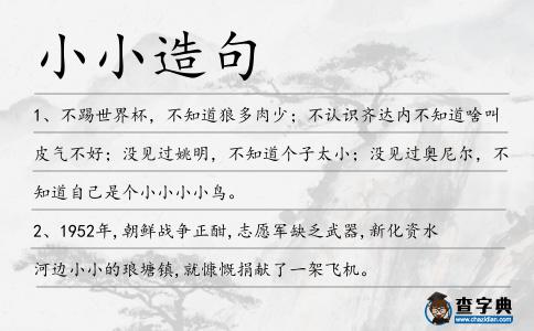 小小造句