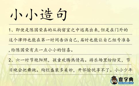 小小造句