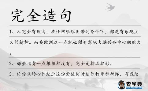 完全造句