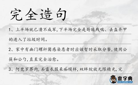 完全造句