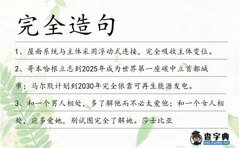 完全造句