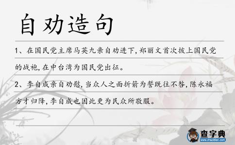 自勸造句