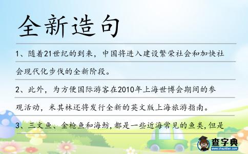 全新造句