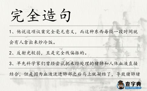 完全造句