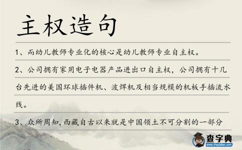 主權造句