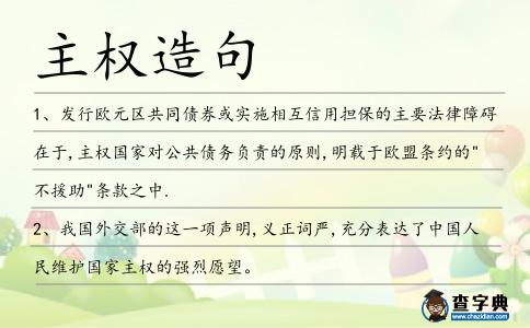 主權造句