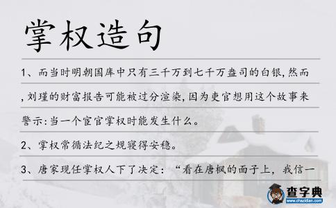 掌權(quán)造句