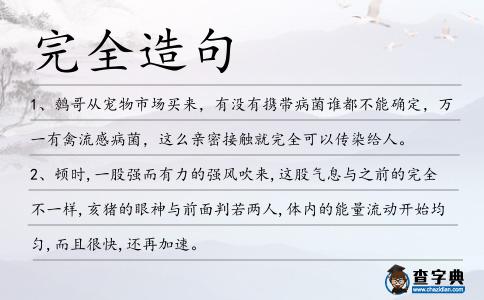 完全造句