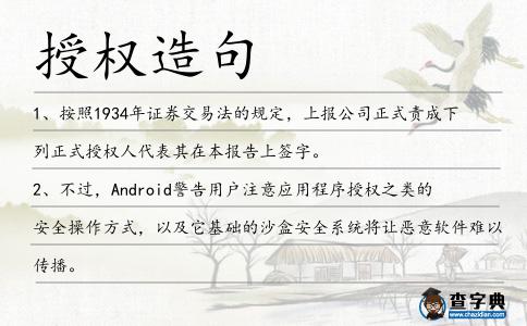 授權造句